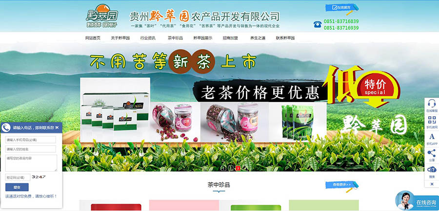 贵州黔萃园农产品开发有限公司